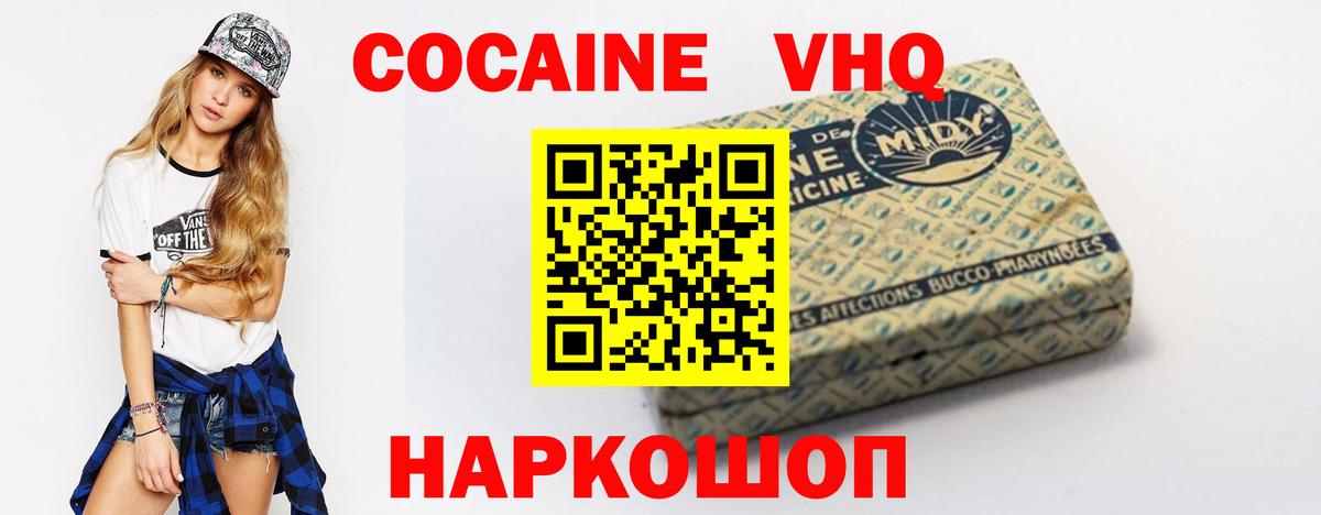 КОКАИН  COCAIN VHQ  купить  сайты  Вход с VPN  Кокаин 98%  Кунгур 