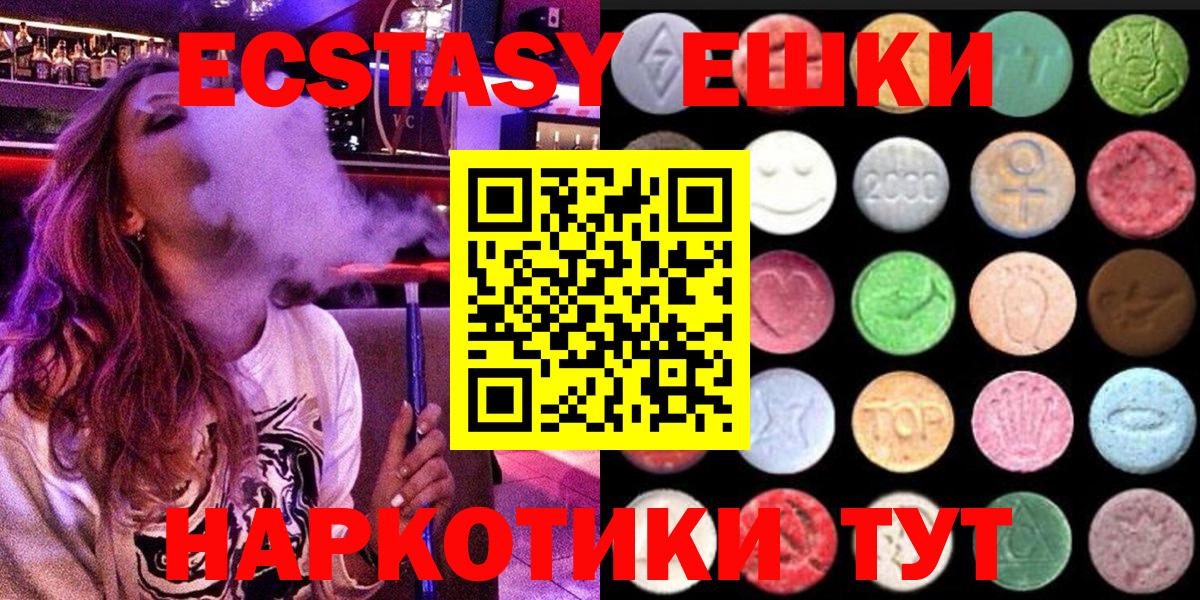 Экстази  Экстази XTC  Ecstasy MDMA  Вход с VPN  Кунгур 