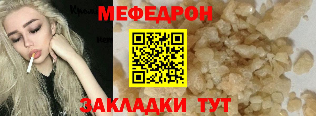 Меф Кунгур